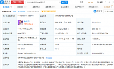 比特大陸經(jīng)營(yíng)主體成被執(zhí)行人，執(zhí)行標(biāo)的超800萬元，計(jì)算機(jī)軟硬開發(fā)行業(yè)現(xiàn)波折